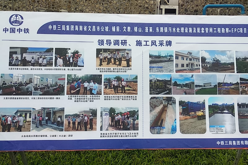 海南文昌市公坡、鋪前、文教、錦山、蓬萊、東路鎮(zhèn)污水處理設(shè)施及配套管網(wǎng)工程